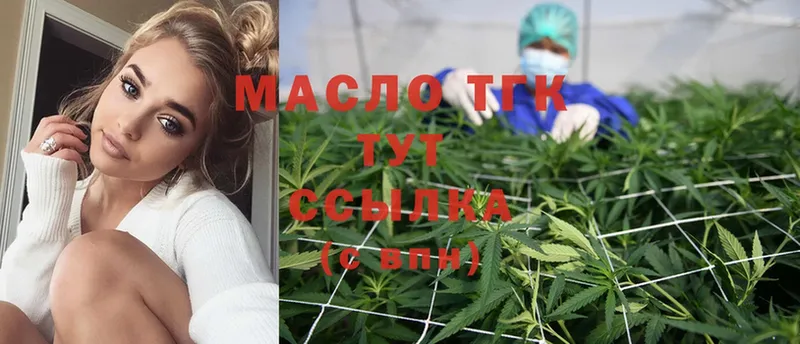 ТГК THC oil  наркота  Арамиль 